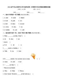 2024届平顶山市新华区四年级英语第二学期期中学业质量监测模拟试题含答案