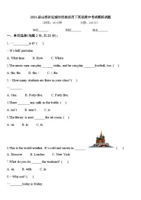 2024届山西省运城市垣曲县四下英语期中考试模拟试题含答案