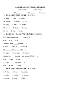2024届成都市成华区四下英语期中质量检测试题含答案