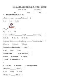 2024届成都市成华区英语四年级第二学期期中调研试题含答案