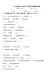 2024届成都市大邑县四下英语期中监测模拟试题含答案
