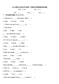 2024届德江县英语四年级第二学期期中质量跟踪监视试题含答案