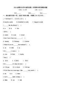 2024届德兴市四年级英语第二学期期中联考模拟试题含答案