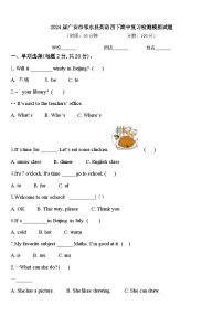 2024届广安市邻水县英语四下期中复习检测模拟试题含答案