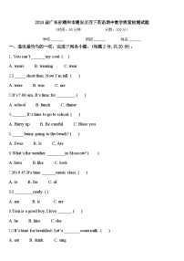 2024届广东省潮州市潮安区四下英语期中教学质量检测试题含答案