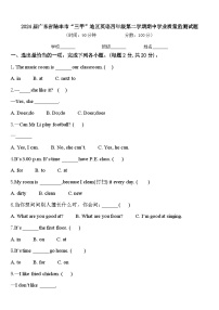 2024届广东省陆丰市“三甲”地区英语四年级第二学期期中学业质量监测试题含答案