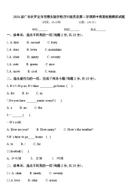 2024届广东省罗定市明德实验学校四年级英语第二学期期中质量检测模拟试题含答案