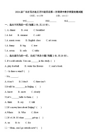 2024届广东省茂名地区四年级英语第二学期期中教学质量检测试题含答案