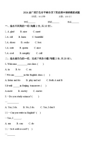 2024届广西百色市平果市四下英语期中调研模拟试题含答案