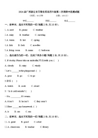 2024届广西崇左市天等县英语四年级第二学期期中监测试题含答案