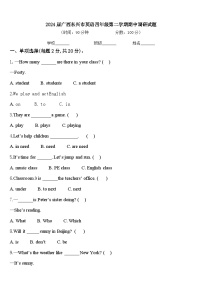 2024届广西东兴市英语四年级第二学期期中调研试题含答案