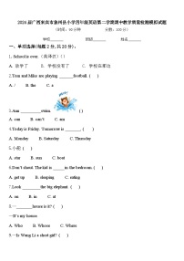 2024届广西来宾市象州县小学四年级英语第二学期期中教学质量检测模拟试题含答案