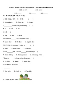 2024届广西柳州市城中区四年级英语第二学期期中达标检测模拟试题含答案