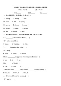 2024届广西永福县四年级英语第二学期期中经典试题含答案