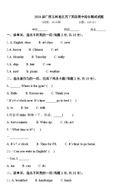 2024届广西玉林地区四下英语期中综合测试试题含答案