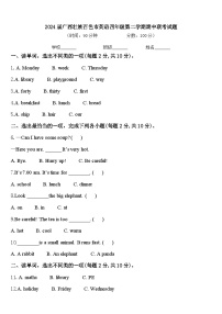 2024届广西壮族百色市英语四年级第二学期期中联考试题含答案