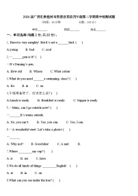 2024届广西壮族桂林市资源县英语四年级第二学期期中检测试题含答案