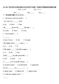 2024届广西壮族河池市都安瑶族自治县英语四年级第二学期期中质量跟踪监视模拟试题含答案