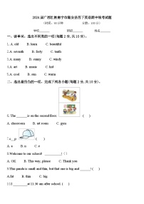 2024届广西壮族南宁市隆安县四下英语期中统考试题含答案