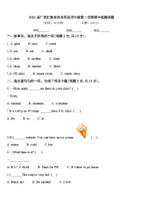 2024届广西壮族来宾市英语四年级第二学期期中监测试题含答案