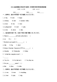 2024届戚墅堰区英语四年级第二学期期中教学质量检测试题含答案