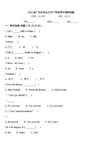 2024届广州市东山区四下英语期中调研试题含答案