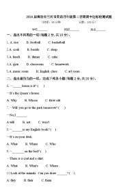 2024届廊坊市三河市英语四年级第二学期期中达标检测试题含答案