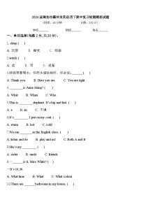 2024届廊坊市霸州市英语四下期中复习检测模拟试题含答案