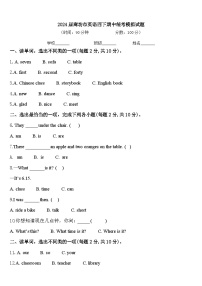 2024届廊坊市英语四下期中统考模拟试题含答案