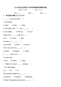 2024届怀安县英语四下期中质量跟踪监视模拟试题含答案