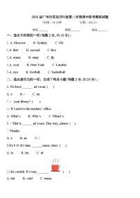 2024届广州市英语四年级第二学期期中联考模拟试题含答案