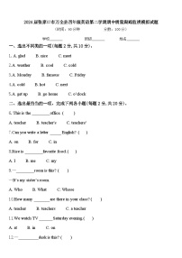 2024届张家口市万全县四年级英语第二学期期中质量跟踪监视模拟试题含答案