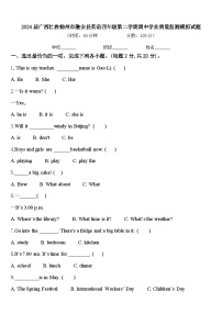 2024届广西壮族柳州市融安县英语四年级第二学期期中学业质量监测模拟试题含答案