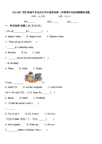 2024届广西壮族南宁市良庆区四年级英语第二学期期中达标检测模拟试题含答案
