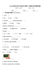 2024届开封市龙亭区英语四年级第二学期期中联考模拟试题含答案