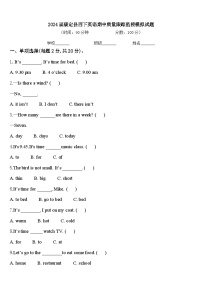 2024届康定县四下英语期中质量跟踪监视模拟试题含答案