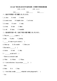 2024届广西壮族玉林市四年级英语第二学期期中质量检测试题含答案