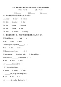 2024届毕节地区赫章县四年级英语第二学期期中预测试题含答案