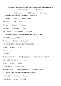 2024届毕节地区黔西县四年级英语第二学期期中学业质量监测模拟试题含答案