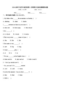 2024届毕节市四年级英语第二学期期中达标检测模拟试题含答案