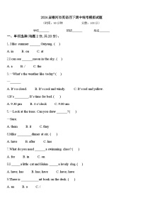 2024届根河市英语四下期中统考模拟试题含答案