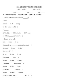 2024届横峰县四下英语期中考试模拟试题含答案
