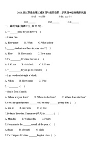2024届江苏淮安清江浦区四年级英语第二学期期中经典模拟试题含答案