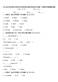 2024届江苏省淮安市洪泽县外国语学校五校联考英语四年级第二学期期中调研模拟试题含答案