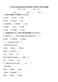 2024届江苏省连云港市沙河子园艺场小学英语四下期中考试试题含答案