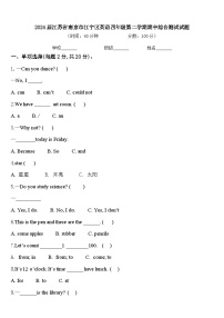 2024届江苏省南京市江宁区英语四年级第二学期期中综合测试试题含答案