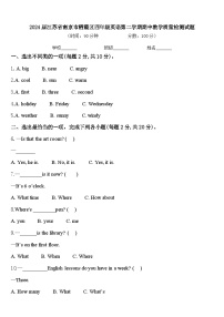 2024届江苏省南京市栖霞区四年级英语第二学期期中教学质量检测试题含答案