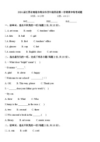 2024届江苏省南通市海安市四年级英语第二学期期中统考试题含答案