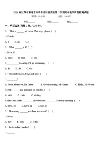 2024届江苏省南通市如皋市四年级英语第二学期期中教学质量检测试题含答案