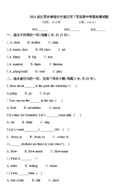 2024届江苏省南通市主城区四下英语期中质量检测试题含答案